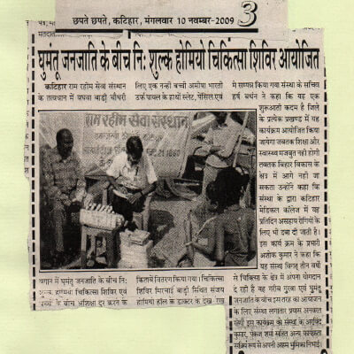 Ram rahim seva sansthan